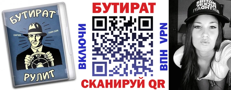 БУТИРАТ 1.4BDO  Купить закладки  Кондрово 