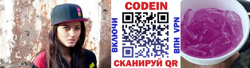 Купить  Кондрово  Codein напиток Lean (лин) 
